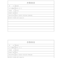 전화메모(A4반쪽) 전화메모(A4반쪽)